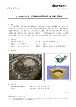 SCB工法NETIS事後評価技術再登録について (PDF/239 KB)