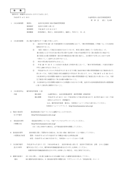 公 告 - 金沢芸術創造財団