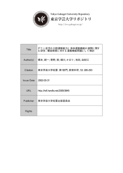Page 1 Page 2 東京学芸大学紀要工部門 53 pp