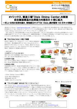 製造工場「Oisix Dining Center」