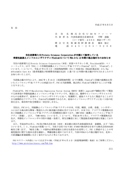 詳細はこちら - 株式会社UMNファーマ
