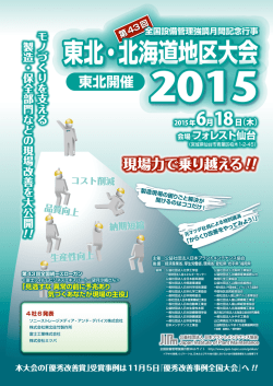 東北・北海道地区大会 - 日本プラントメンテナンス協会