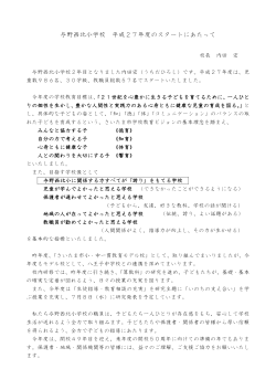 学校長より - さいたま市立与野西北小学校