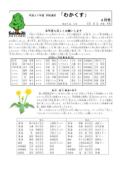 わかくす4月号