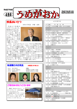 H27年度 4月号 うめがおか