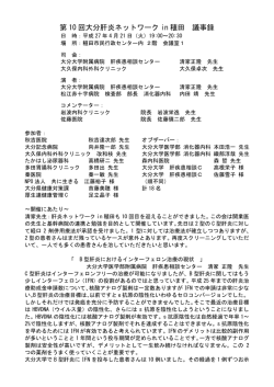 議事録を見る - 大分大学医学部