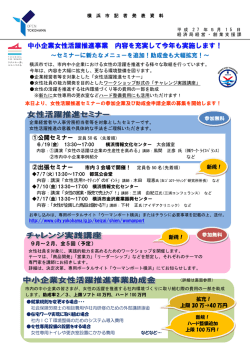 中小企業女性活躍推進事業 内容を充実して今年も実施します ！！