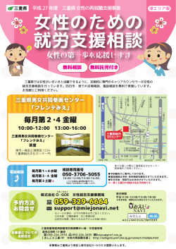 女性のための 就労支援相談