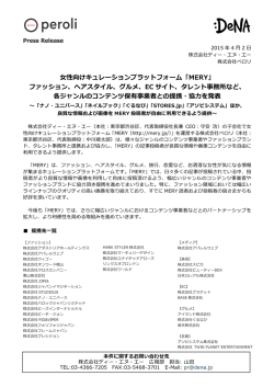 女女性向けキュレーションプラットフォーム「MERY」