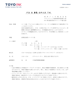 FD S 多色 OPニス TK