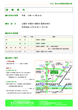 診療案内（PDF）