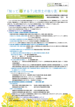 ｢知って する？｣社労士の独り言