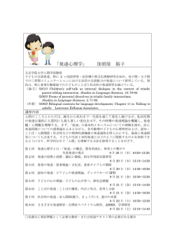 「発達心理学」 加須屋 裕子