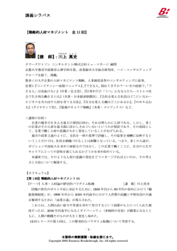 講義シラバス 【講 師】：川上 真史