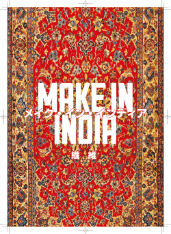メイク・イン・インディア - Embassy of India, Tokyo