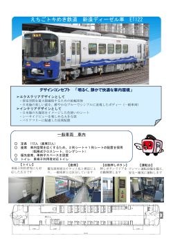 えちごトキめき鉄道 新造ディーゼル車 ET122