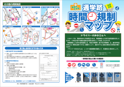 通学路 - 青森県警察