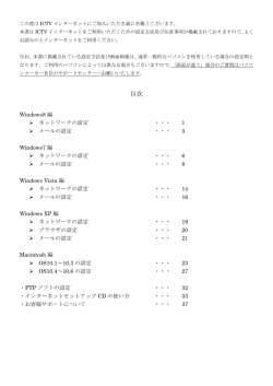 インターネット設定マニュアル