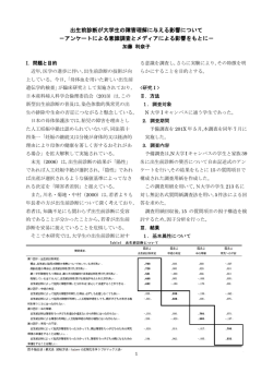 加藤利奈子「出生前診断が大学生の障害理解に与える影響ついて」