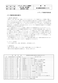 メディア情報学部教員
