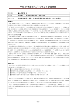 低炭素型車両に着目した都市交通政策の有効性についての研究