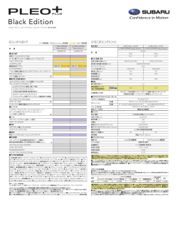 装備・諸元表PDF