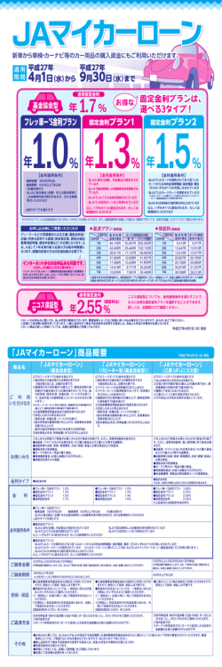 マイカーローンのご案内