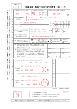 記入例 - 日生協健康保険組合