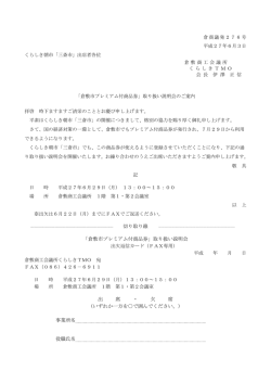 切り取り線 「倉敷市プレミアム付商品券」取り扱い