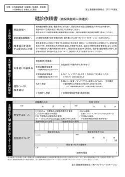 健診依頼書（被保険者婦人科健診）