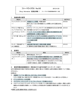ファーマライズDI No.93