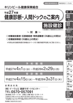 健康診断・人間ドック のご案内