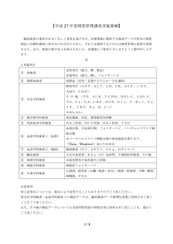 H27年度精度管理調査実施要綱 - 一般社団法人 神奈川県臨床検査