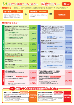 料金メニュー