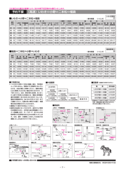 （高速）いわき&hArr;小野&hArr;二本松&hArr;福島 予約不要