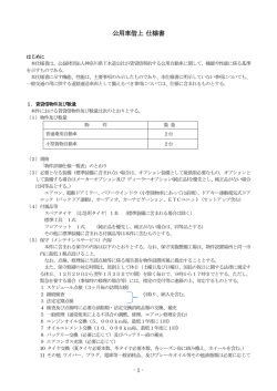 公用車借上 仕様書 - 公益財団法人 神奈川県下水道公社
