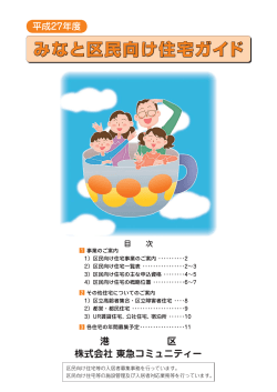 みなと区民向け住宅ガイド - 港区区民向け住宅ホームページ