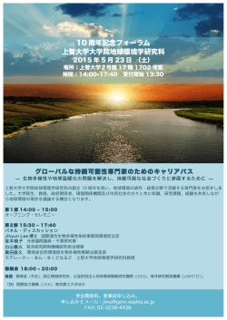 日本語pdf - 上智大学大学院 地球環境学研究科