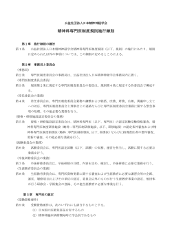 精神科専門医制度規則施行細則