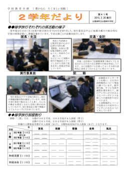修学旅行それぞれの係活動の様子 修学旅行部屋割り