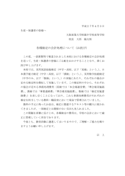 各種検定の会計処理について（お詫び）