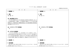 「エラスチン食品」品質規格基準 改正箇所 （傍線部分が改正部分） 改 正
