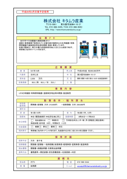 （株）キタムラ産業 - 東大阪商工会議所