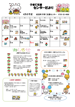 子育て支援 センターだより