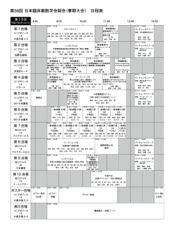 第56回 日本臨床細胞学会総会（春期大会） 日程表
