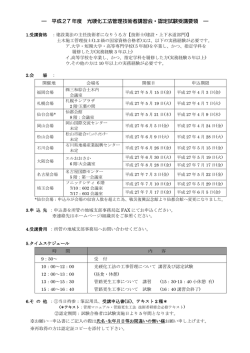 H27年度講習会 各会場案内図