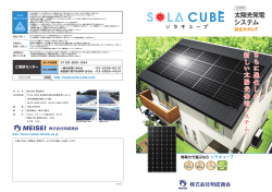 太陽光発電 システム