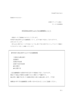 利用済商品券持ち込み予定金融機関について