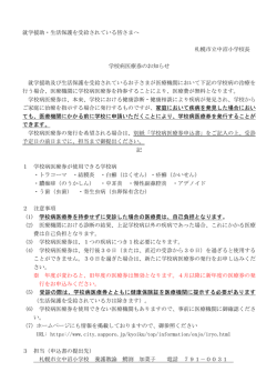 学校病医療券のお知らせ＆申込書