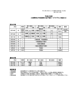 試合日程 確認事項 審判日程 平成27年度 三泗野球